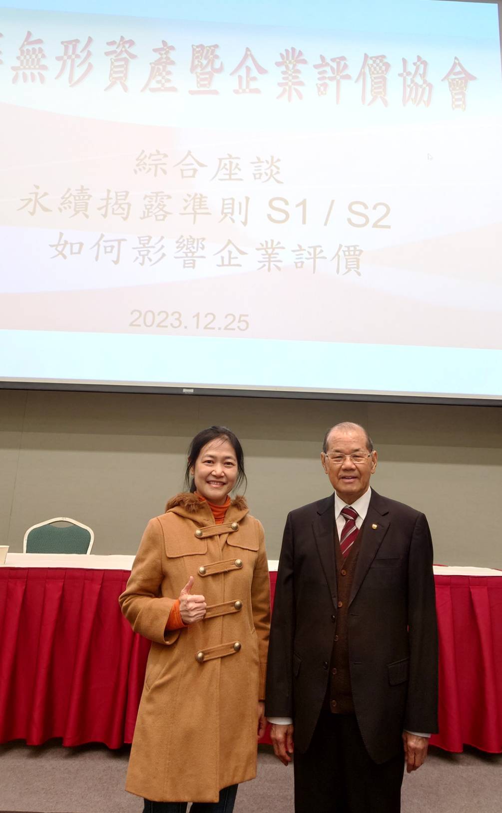 人物: (左至右) 台灣經濟研究社孫智麗社長、政治大學前校長鄭丁旺講座教授